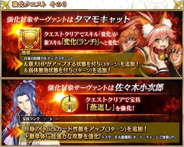 『FGO』佐々木小次郎は「燕返し」を強化！ タマモキャットはスキルに“弱体無効付与”などを追加