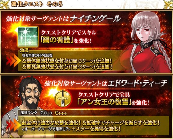 『FGO』ナイチンゲールと黒髭に強化クエストが実装！婦長の回復スキルには弱体&即死無効付与が追加