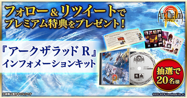 『アークザラッド R』受付開始から3日で事前登録者数10万人突破！精霊石合計600個の報酬が確定