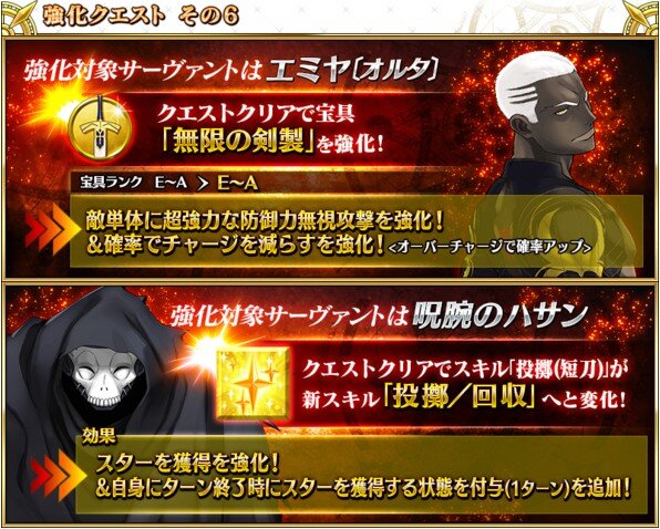 『FGO』「エミヤ〔オルタ〕」の宝具を強化！「呪腕のハサン」は“自身にスター獲得状態を付与”をスキルに追加