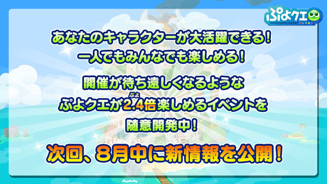 これからの『ぷよクエ』は“2.4倍楽しくなる”─エヴァコラボでアルルが初号機に!? 秋にはコラボカフェ、冬にはアップデートも