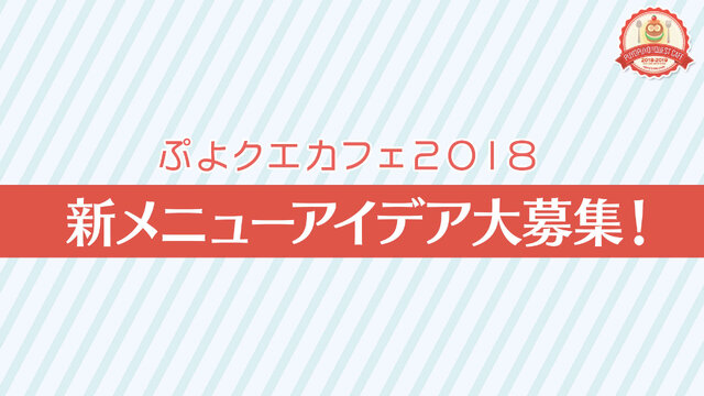 これからの『ぷよクエ』は“2.4倍楽しくなる”─エヴァコラボでアルルが初号機に!? 秋にはコラボカフェ、冬にはアップデートも