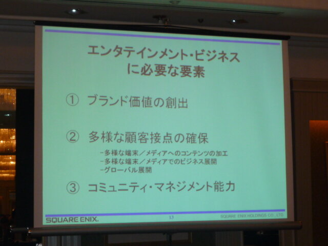 スクウェア・エニックスグループ戦略説明会開催、Eidos社のグループ化について説明
