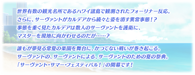 『FGO』夏イベント「サーヴァント・サマー・フェスティバル！」の情報が公開―配布には「ジャンヌ・ダルク〔オルタ〕」が！