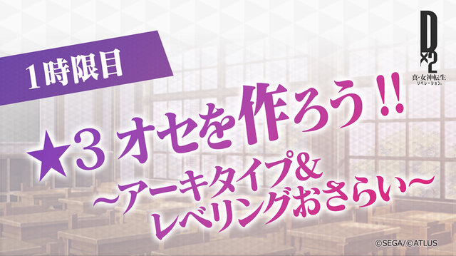 『Ｄ×2  真・女神転生リベレーション』「高位召喚札」など豪華アイテムがもらえる「リリース200日記念キャンペーン」スタート！