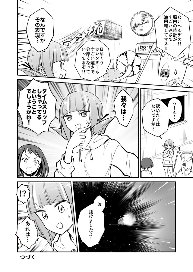 【漫画】『ULTRA BLACK SHINE』case23「タイムマシンによろしく！　その１」