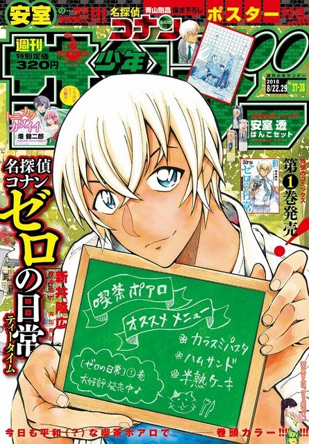 雑誌「週刊少年サンデー」37・38合併号 特別定価：320円（税込）