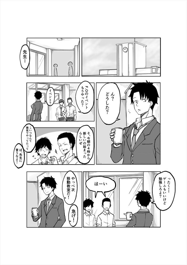 【読み切り漫画】『嫁はネカマを気にしない？』（前編）