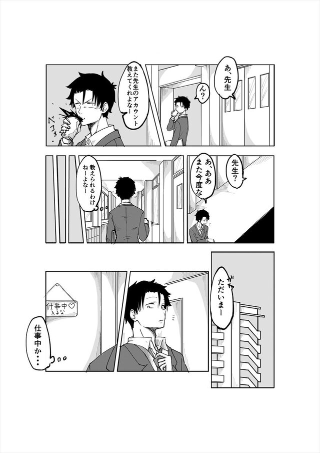 【読み切り漫画】『嫁はネカマを気にしない？』（前編）