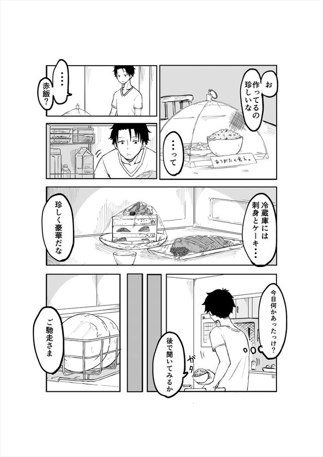 【読み切り漫画】『嫁はネカマを気にしない？』（前編）