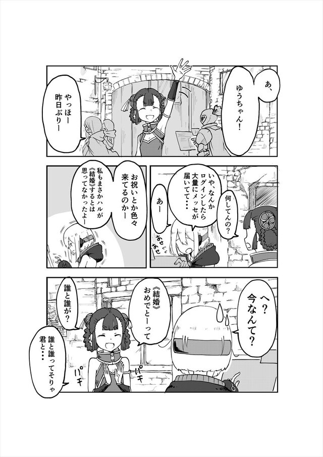 【読み切り漫画】『嫁はネカマを気にしない？』（前編）