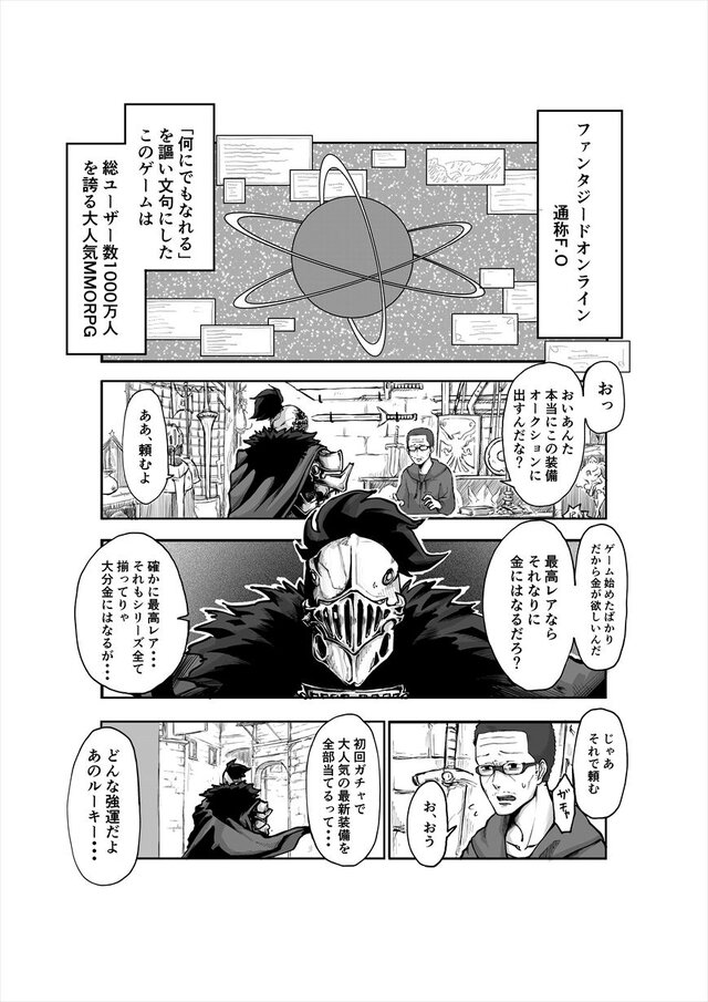 【読み切り漫画】『嫁はネカマを気にしない？』（前編）