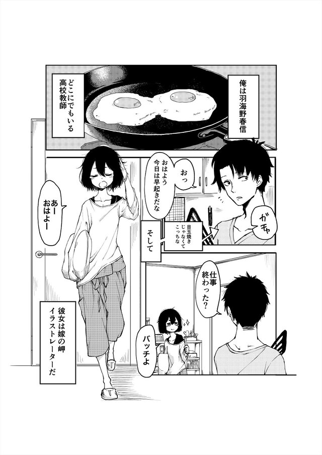 【読み切り漫画】『嫁はネカマを気にしない？』（前編）