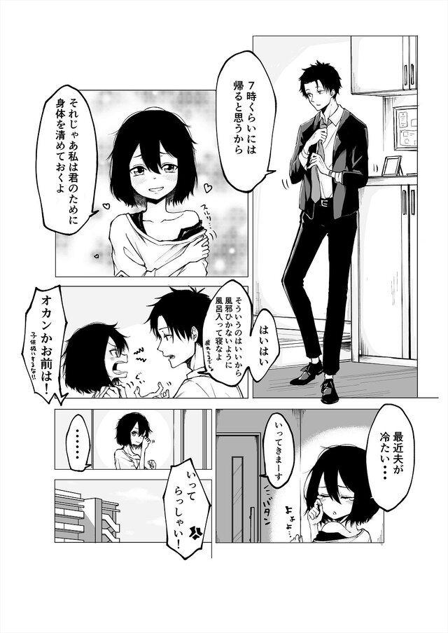 【読み切り漫画】『嫁はネカマを気にしない？』（前編）