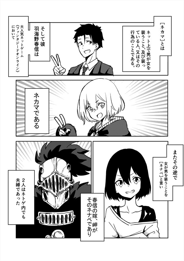 【読み切り漫画】『嫁はネカマを気にしない？』（後編）