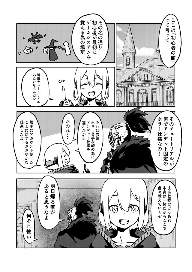 【読み切り漫画】『嫁はネカマを気にしない？』（後編）