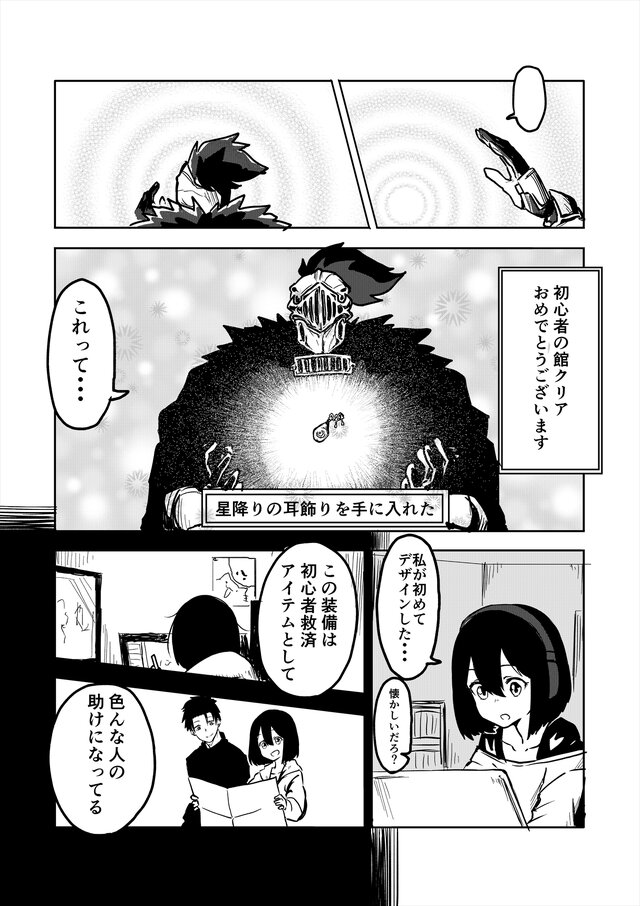 【読み切り漫画】『嫁はネカマを気にしない？』（後編）