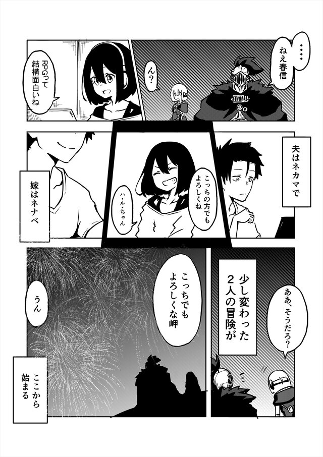 【読み切り漫画】『嫁はネカマを気にしない？』（後編）