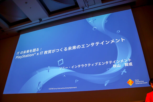 教育分野へのゲーム的アプローチとは？「PlayStation x IT 教育がつくる次世代エンタテインメント」セッションレポ【CEDEC 2018】