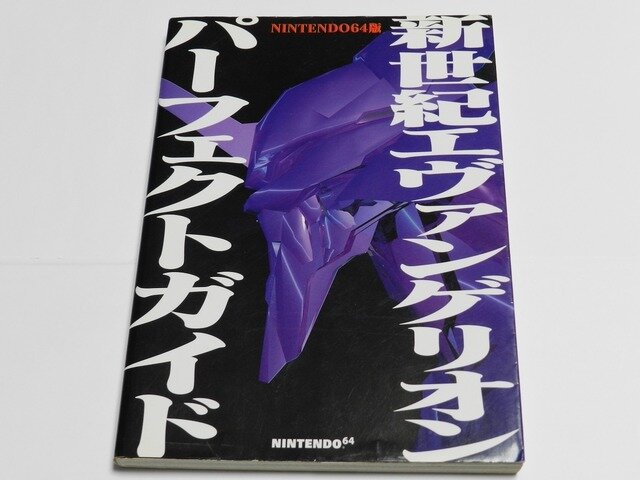 「オレが考えたN64復刻版」を元ゲーム少年が語る―『新世紀エヴァンゲリオン』はキャラゲー最高傑作だから！【特集】