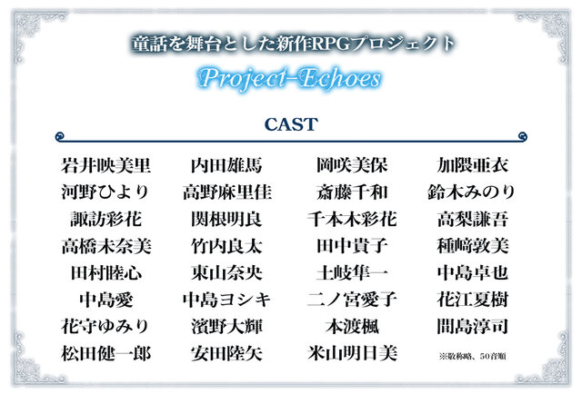 『Project-Echoes』主要キャラクター「シータ」と、総勢31名もの豪華声優陣を一挙公開！