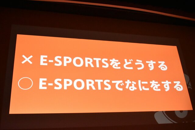 「e-Sportsで何かをしたい人たちへ」セッションレポート─今とこれからを語る【CEDEC 2018】