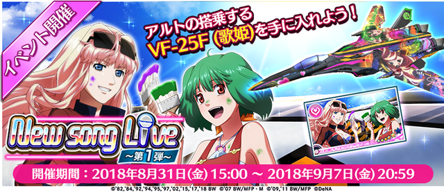『歌マクロス』1周年記念曲&「マクロスF」10周年記念シングルがアプリで先行プレイ可能に！
