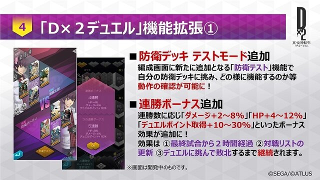 『Ｄ×2 真・女神転生』新ダンジョンや育成に役立つ「スキル因子」など、大型アップデートの詳細を公開！