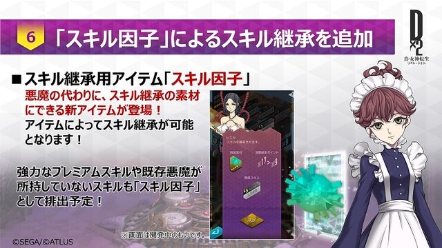 『Ｄ×2 真・女神転生』新ダンジョンや育成に役立つ「スキル因子」など、大型アップデートの詳細を公開！