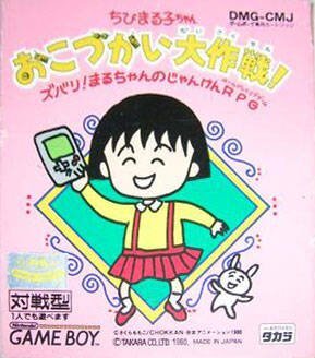 さくらももこさん関連のゲーム6選 ─ 「ちびまる子ちゃん」も「コジコジ」も！