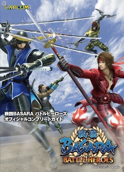 『バイオハザード5』&『戦国BASARA B.H』関連書籍が登場