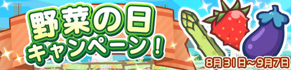 『ぷよクエ』「野菜（831）の日」記念！ぷよフェスに「リャタフー」登場─多色に特化したスキル持ち