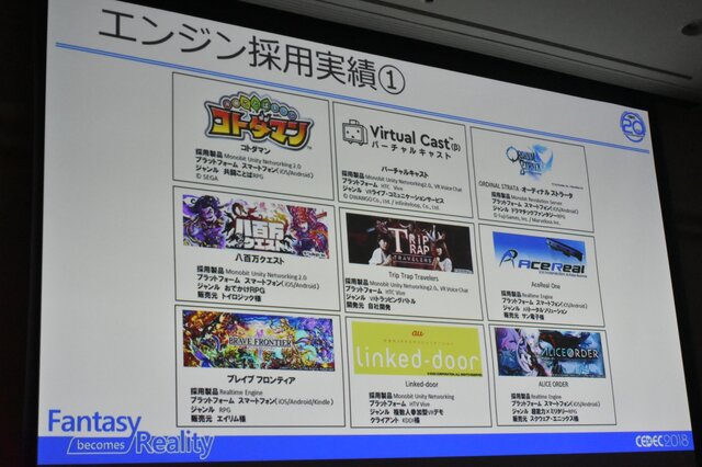 800万DLを達成した『コトダマン』におけるモノビットエンジン採用実例と最新情報【CEDEC 2018】
