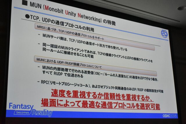 800万DLを達成した『コトダマン』におけるモノビットエンジン採用実例と最新情報【CEDEC 2018】