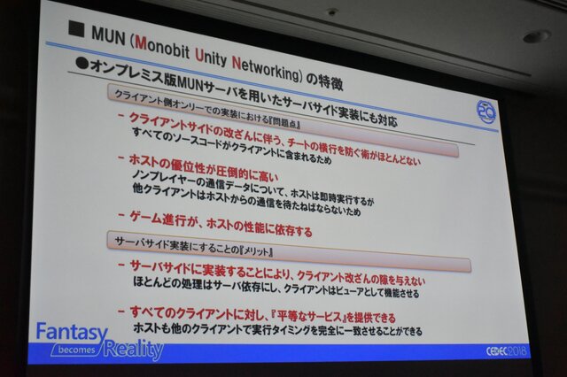 800万DLを達成した『コトダマン』におけるモノビットエンジン採用実例と最新情報【CEDEC 2018】
