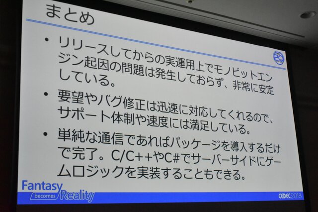 800万DLを達成した『コトダマン』におけるモノビットエンジン採用実例と最新情報【CEDEC 2018】