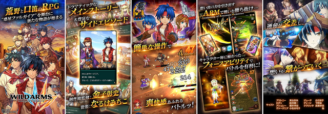 荒野と口笛のRPGがスマホで復活!『ワイルドアームズ ミリオンメモリーズ』事前登録開始