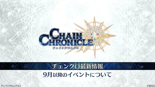 『チェンクロ3』「伝承編」エピソード0“九領 vs 精霊島 戦争篇”の配信日が決定！ 同名キャラの同時編成がアップデートで可能に【生放送まとめ】