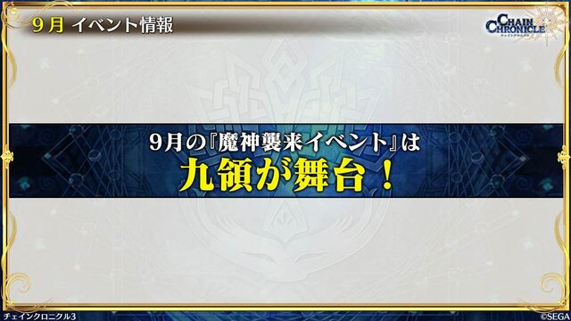 『チェンクロ3』「伝承編」エピソード0“九領 vs 精霊島 戦争篇”の配信日が決定！ 同名キャラの同時編成がアップデートで可能に【生放送まとめ】