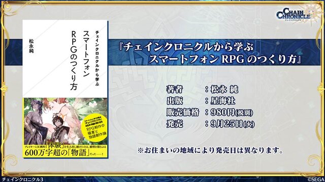 『チェンクロ3』「伝承編」エピソード0“九領 vs 精霊島 戦争篇”の配信日が決定！ 同名キャラの同時編成がアップデートで可能に【生放送まとめ】