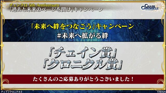 『チェンクロ3』「伝承編」エピソード0“九領 vs 精霊島 戦争篇”の配信日が決定！ 同名キャラの同時編成がアップデートで可能に【生放送まとめ】