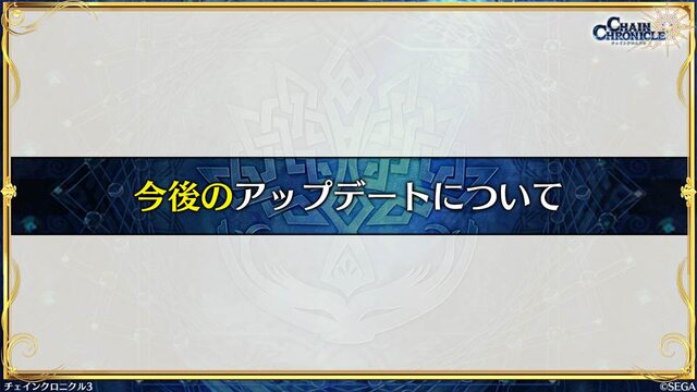 『チェンクロ3』「伝承編」エピソード0“九領 vs 精霊島 戦争篇”の配信日が決定！ 同名キャラの同時編成がアップデートで可能に【生放送まとめ】