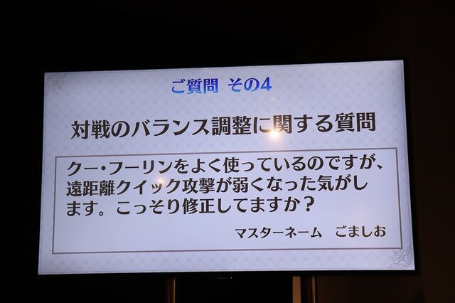 『FGOアーケード』稼働後初のファンミーティング！素材やマッチング基準、サイレント修正疑惑にズバッと答える