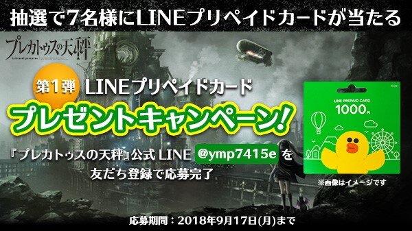 『プレカトゥスの天秤』事前登録者が10万人を突破！イラスト入り代永翼さんサイン付き色紙が当たるキャンペーン開催中