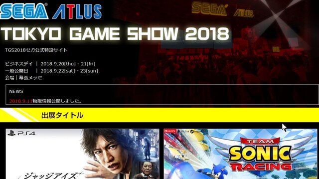 セガゲームス「TGS2018」出展タイトルを発表─『JUDGE EYES：死神の遺言』『シェンムー I&II』など