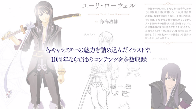 10年の時を超えて今“再び”動き出す！『テイルズ オブ ヴェスペリア REMASTER』最新プロモーション映像を公開