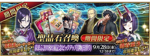 『FGO』「京まふ2018出展記念ピックアップ召喚(日替り)」がサプライズ開幕！ 源頼光、柳生但馬守宗矩、岡田以蔵などが対象