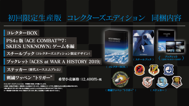 エースコンバット7