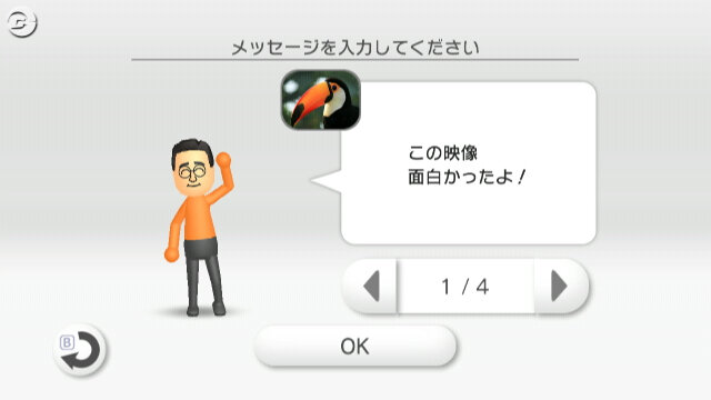 Wiiの間