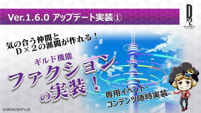 『Ｄ×２ 真・女神転生リベレーション』年内にストーリー1部完結―今後のアップデート新情報公開